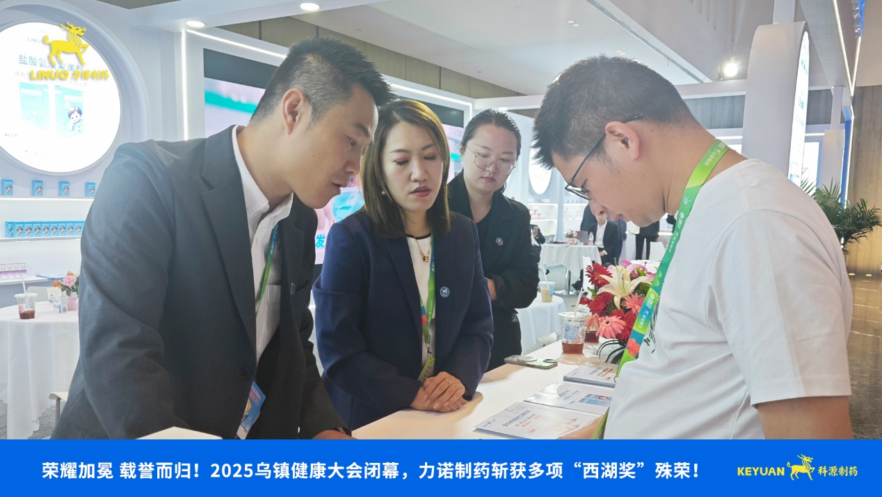 榮耀加冕 載譽(yù)而歸！2025烏鎮(zhèn)健康大會閉幕，力諾制藥斬獲多項(xiàng)西湖獎(jiǎng)殊榮！